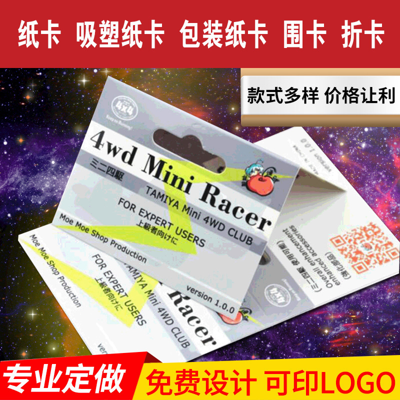 Paper card printing coloured aircraft hole customised to fold card alien card sticker card suction card paper