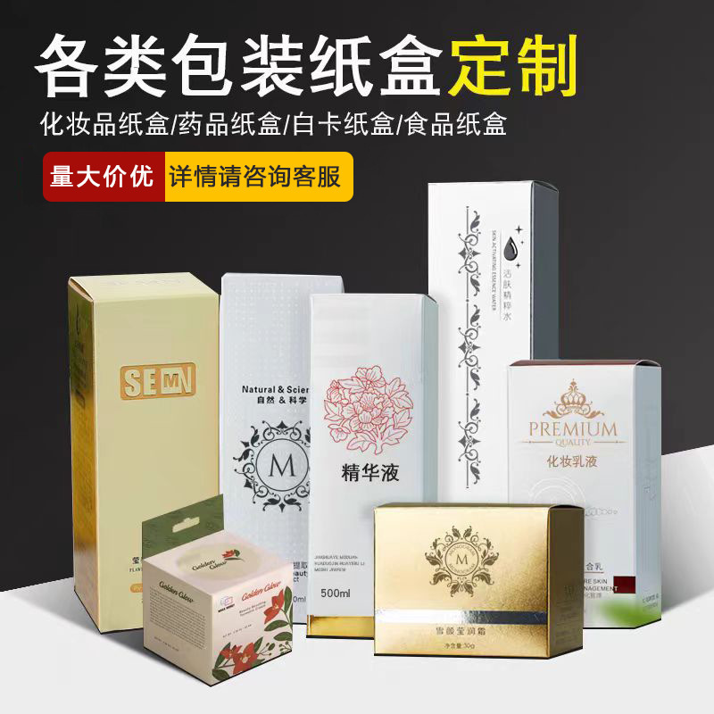 Cosmetic wrapper box, electronics printing color box, 350 grams of white card paint box.