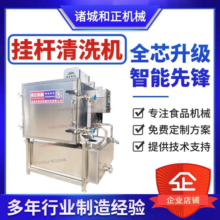 Máy giặt tự động, bàn chải, cột thực phẩm, máy rửa ruột đỏ, máy làm sạch cột treo, tùy chỉnh.
