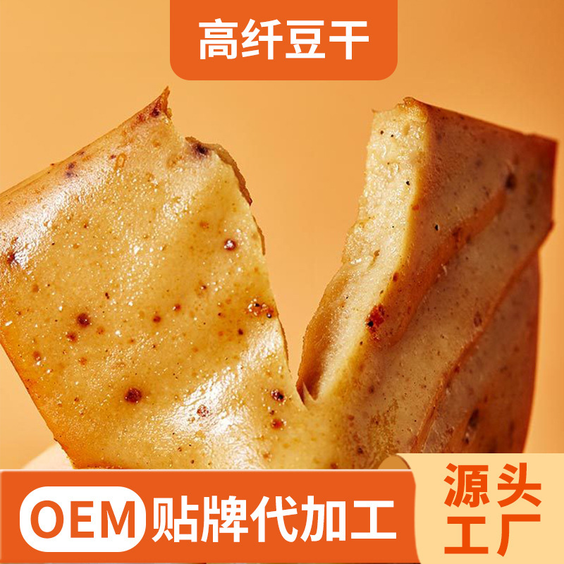 OEM贴牌代工麻辣豆干健身饱腹即食小零食网红素肉香辣孜然味素肉