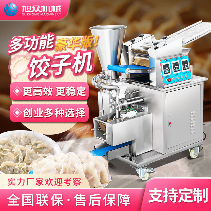商用仿手工饺子机全自动速冻饺菜肉饺一体机多功能饺子馆批发市场