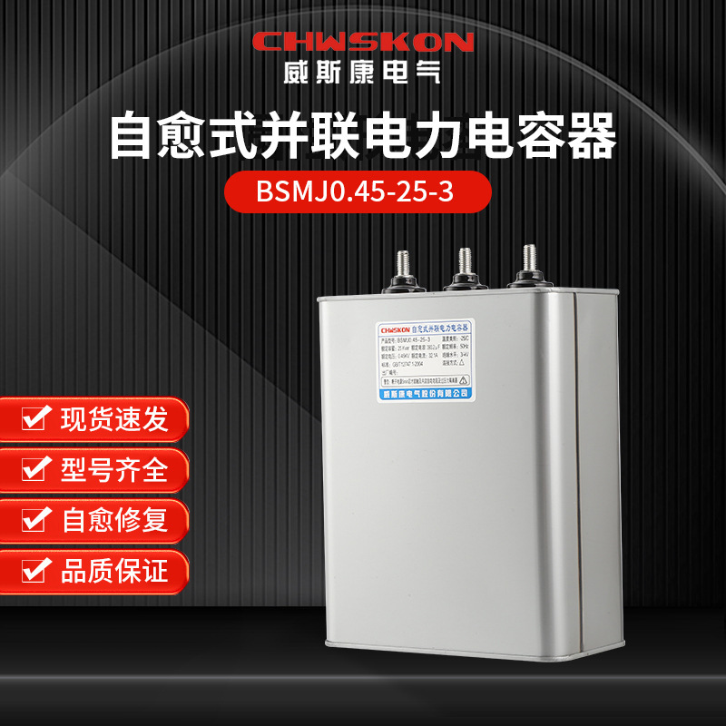 รักษาตัวเอง capacitator ระบบไฟฟ้า BSMJ 0.45-25-3 บวก 450v ล้มเหลวในการชดเชย 25 Kar