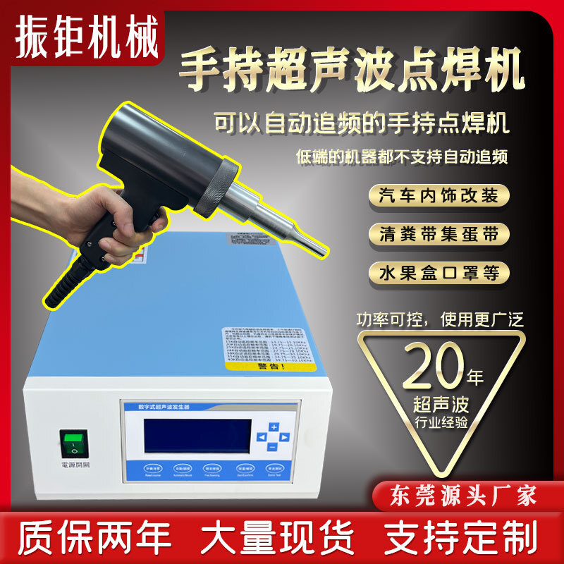 Hand-held ultrasound welder PVC slurry plastic welder PP car door plate modified egg belt