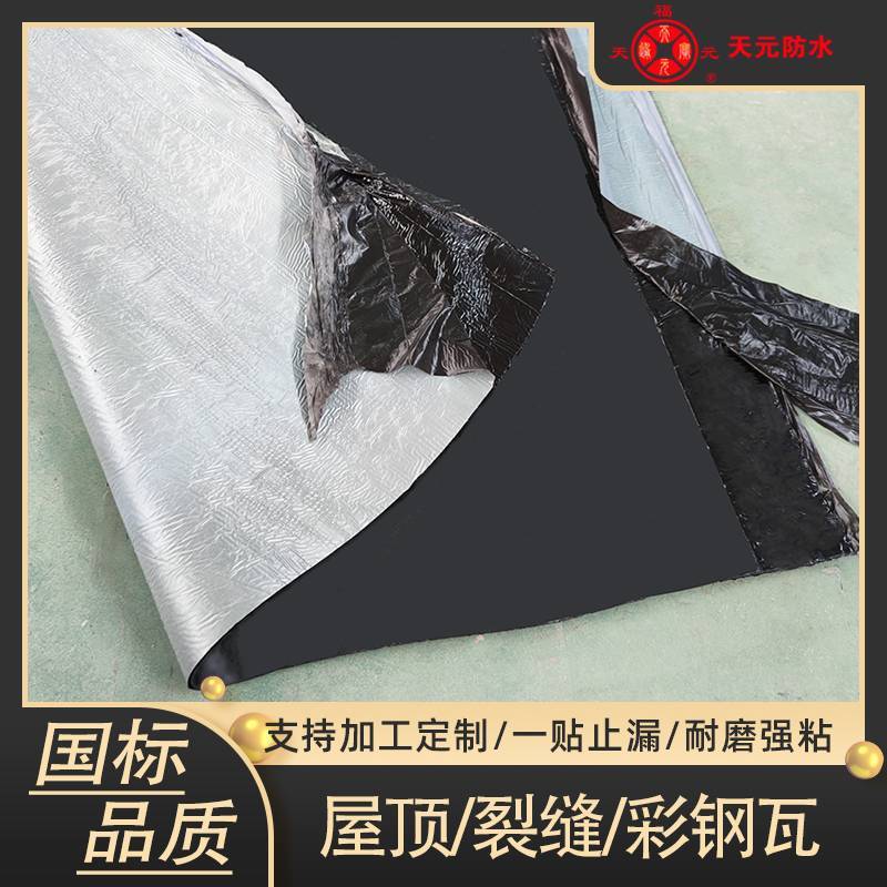 Scramble-proof, water-proof, aluminum-faced, house-coated, steel-coated, fire-proof, double-sided, self-adhesive.