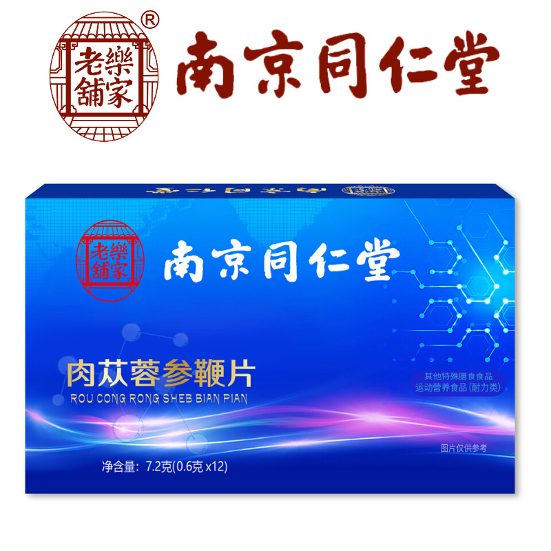 南京同仁堂肉蓯蓉雙參鹿鞭片男性滋補品12粒牡蠣肽鹿杞雙參五鞭片