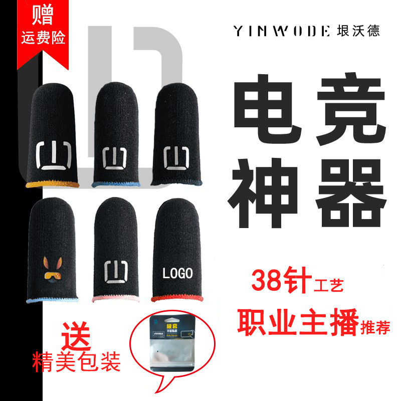 1824针银F2纤维电竞防汗指套零断触吃鸡触屏王者游戏指套飞智同款