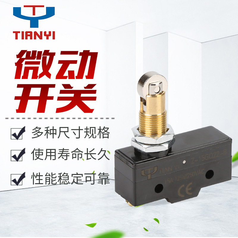 厂家直销 微动开关 Z-15GQ22-B 竖式带滚轮限位开关行程开关