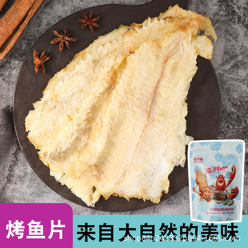 現烤鱈魚片圓魚片即食海鮮零食袋裝批發青島特產烤魚片