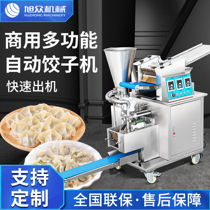 商用仿手工饺子机全自动速冻饺菜肉饺一体机多功能饺子馆批发市场