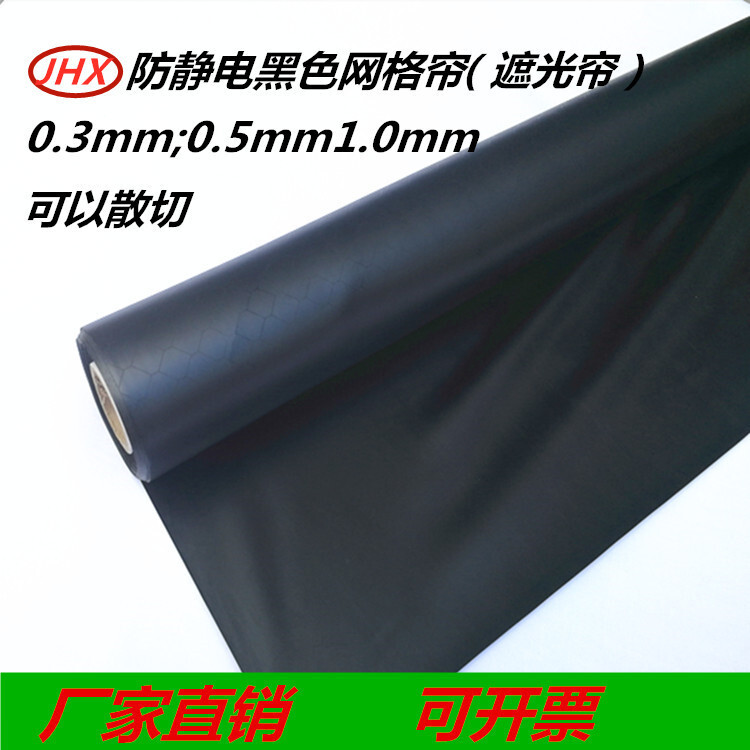 Anti-static transparency grid curtains, full black grid curtain curtains 1.37*30m3mm05mm1.0mm