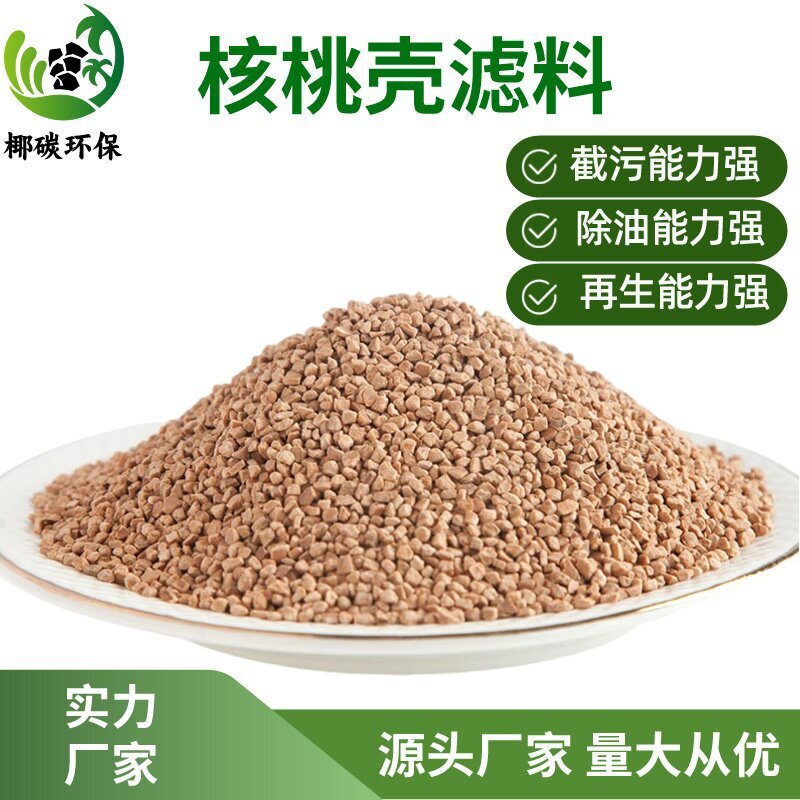 The walnut sands in various numbers are rusted with walnut crust particles, electron stainless steel polishing.