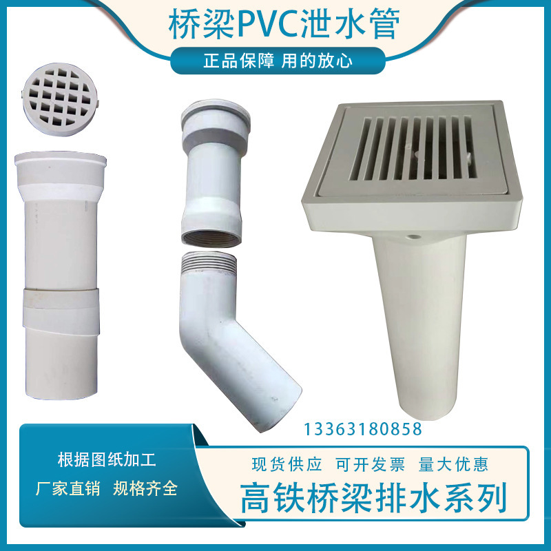 PVC泄水管橋樑排水擋渣雨水管篦子高鐵塑料泄水管廠家圓方形管篦