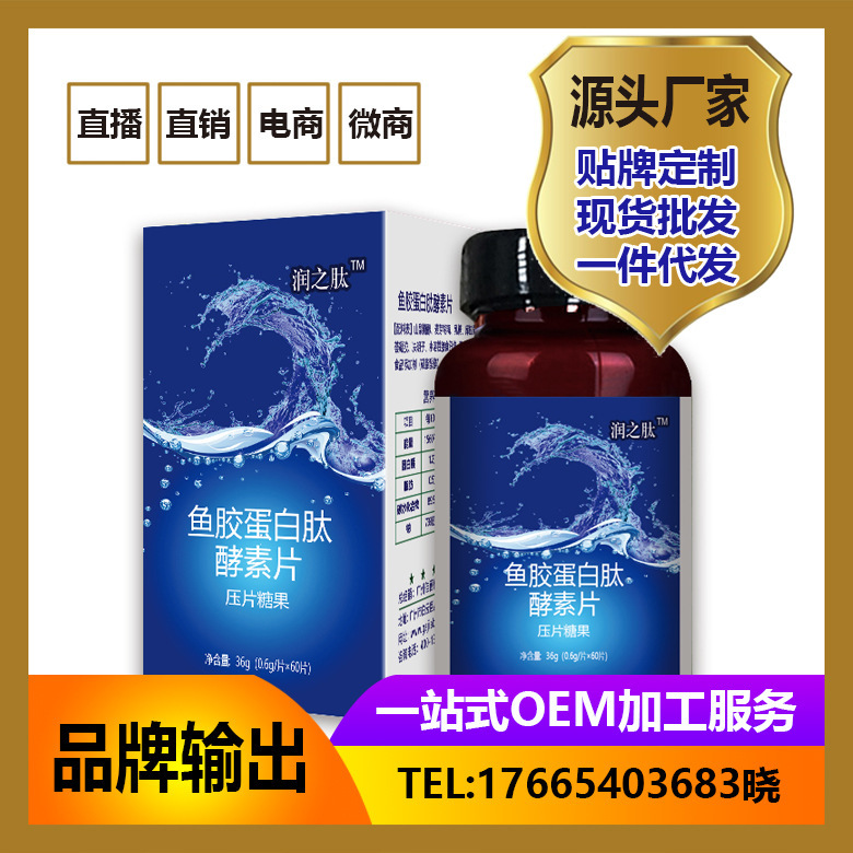 PQQ細胞級線性粒體膠原蛋白肽片煥白咀嚼片加工定製OEM女性保健品