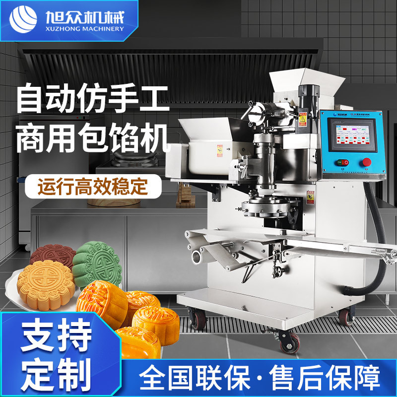 多功能商用青团麻圆雪媚娘包馅机一机多用全自动作坊食品专用设备