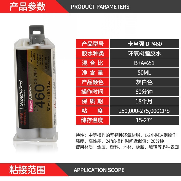 DP460 High-temperature low-temperature motion equipment for plastic epoxy structure plastic ceramic metal carbon fibre bonding glass