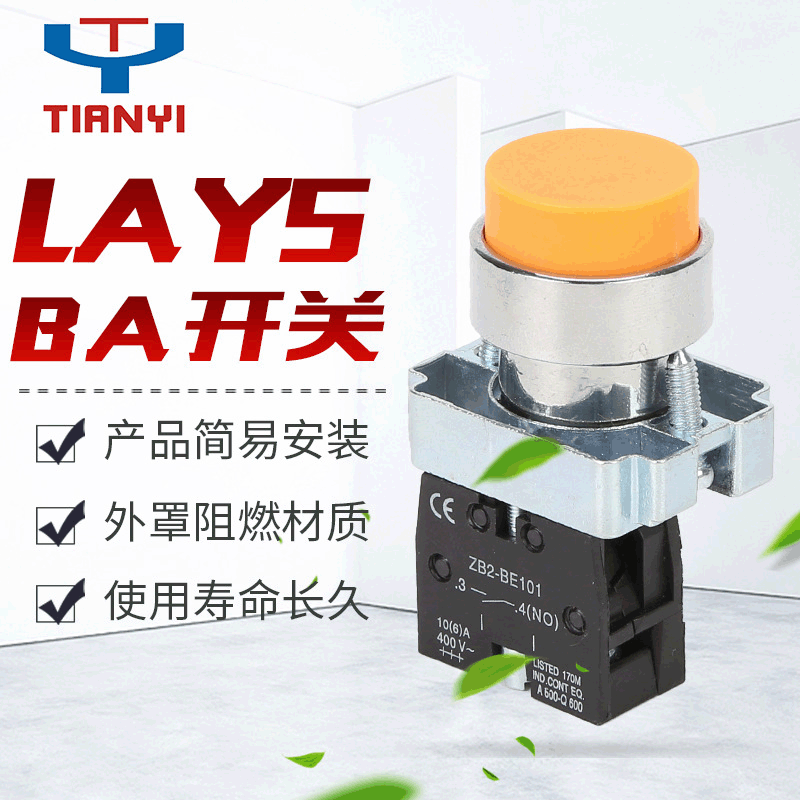 高品质开关高钮LAY5BA-常开+常闭+常开常闭自复位圆形按钮开关
