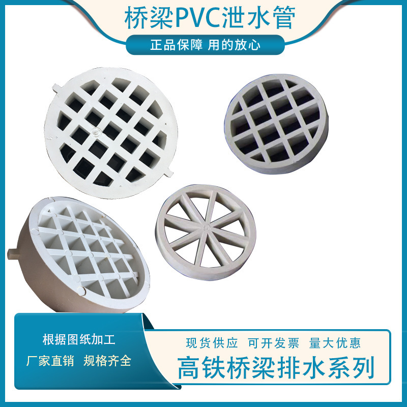 PVC泄水管橋樑排水擋渣雨水管篦子高鐵塑料泄水管廠家圓方形管篦