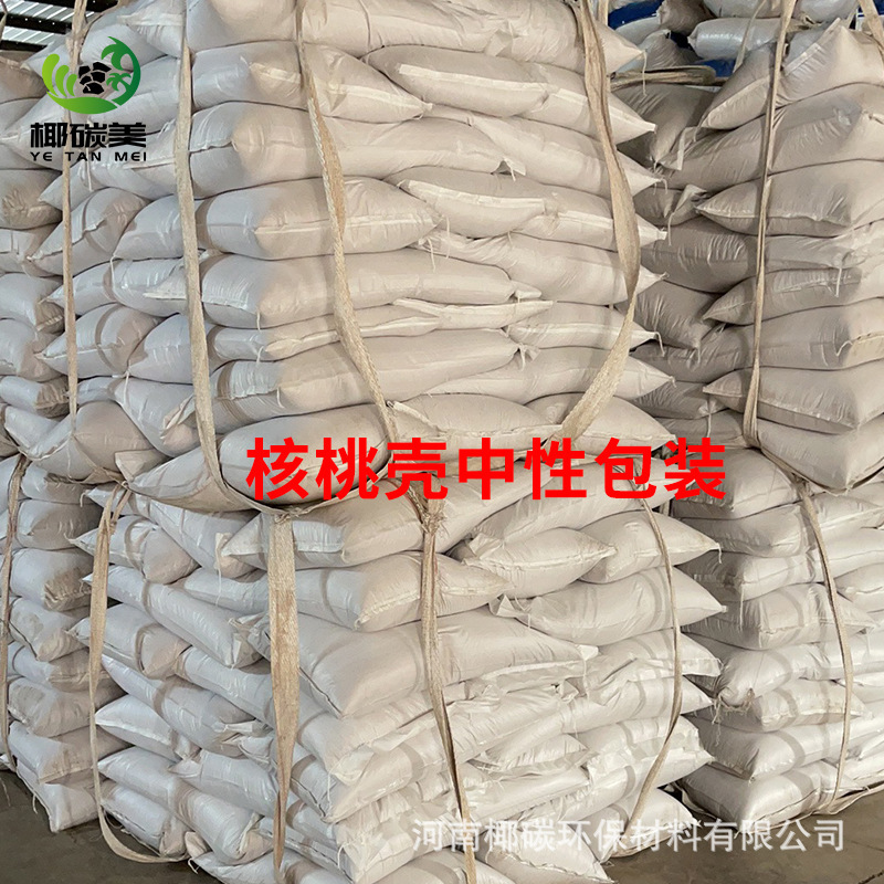 The walnut sands in various numbers are rusted with walnut crust particles, electron stainless steel polishing.