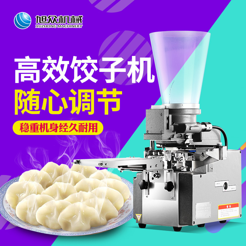 全自动型仿手工饺子机商用餐馆食堂水饺蒸饺煎饺成型机创业小能手