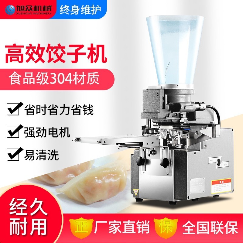 全自动型仿手工饺子机商用餐馆食堂水饺蒸饺煎饺成型机创业小能手