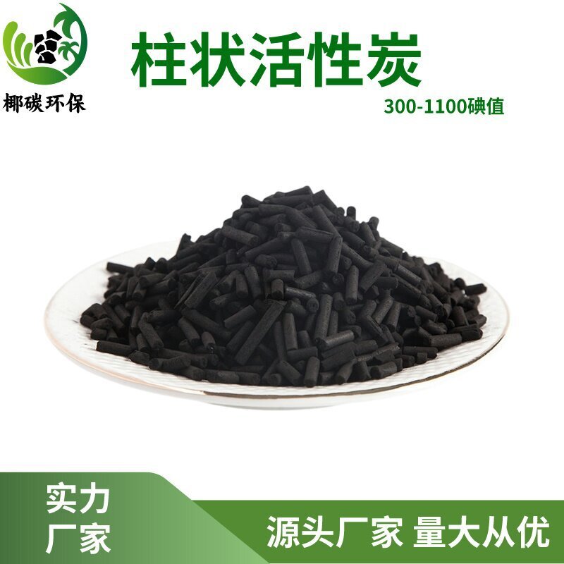 Wholesale activated carbon gas treatment Chemical spray paint filtration network 1.5/2/4 mm column activated carbon