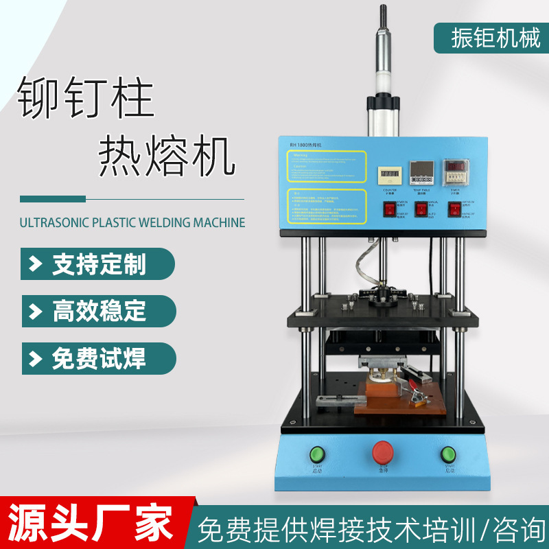 Welding equipment for thermal presser smelting machines, small plastic nut buryers, support non-standardization