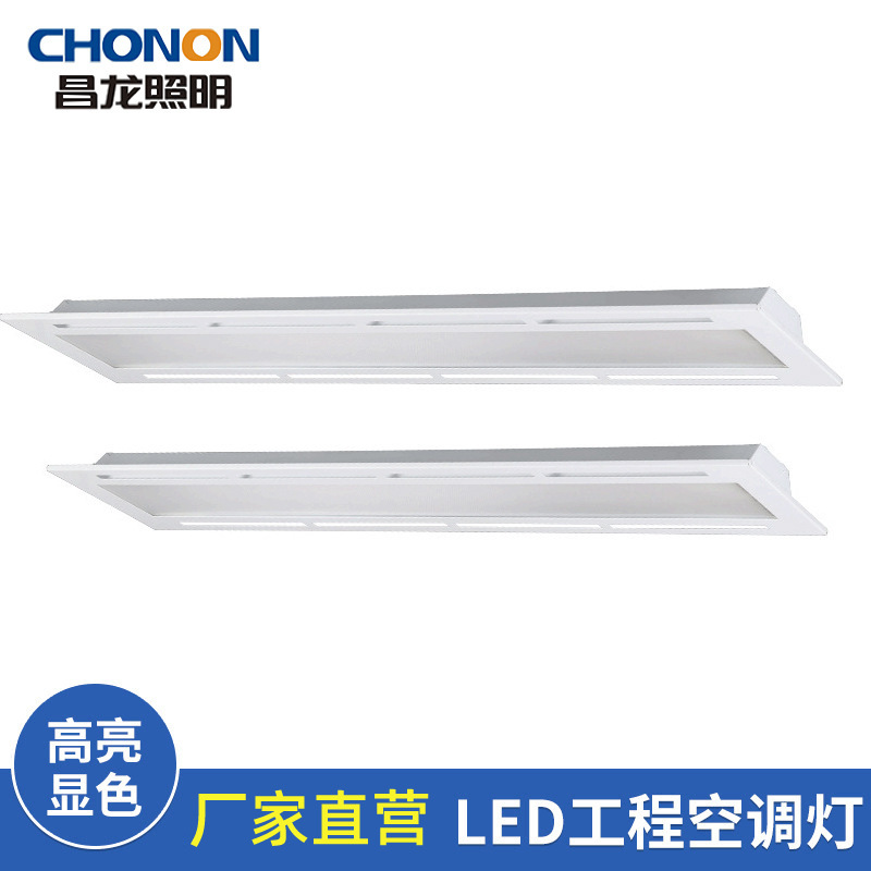 LED panel air-conditioning light embedded in office skylight aluminium rectangular air-conditioning light engineering lighting