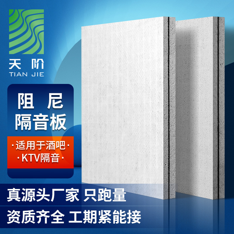 環保酒吧KTV室內牆面防火複合阻尼隔音板玻鎂板吊頂隔音材料廠家