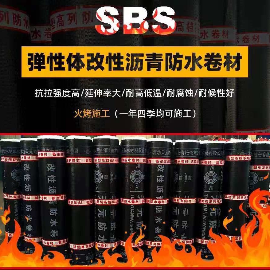 SBS防水卷材自粘 丙纶布透明胶自粘胶带防水材料