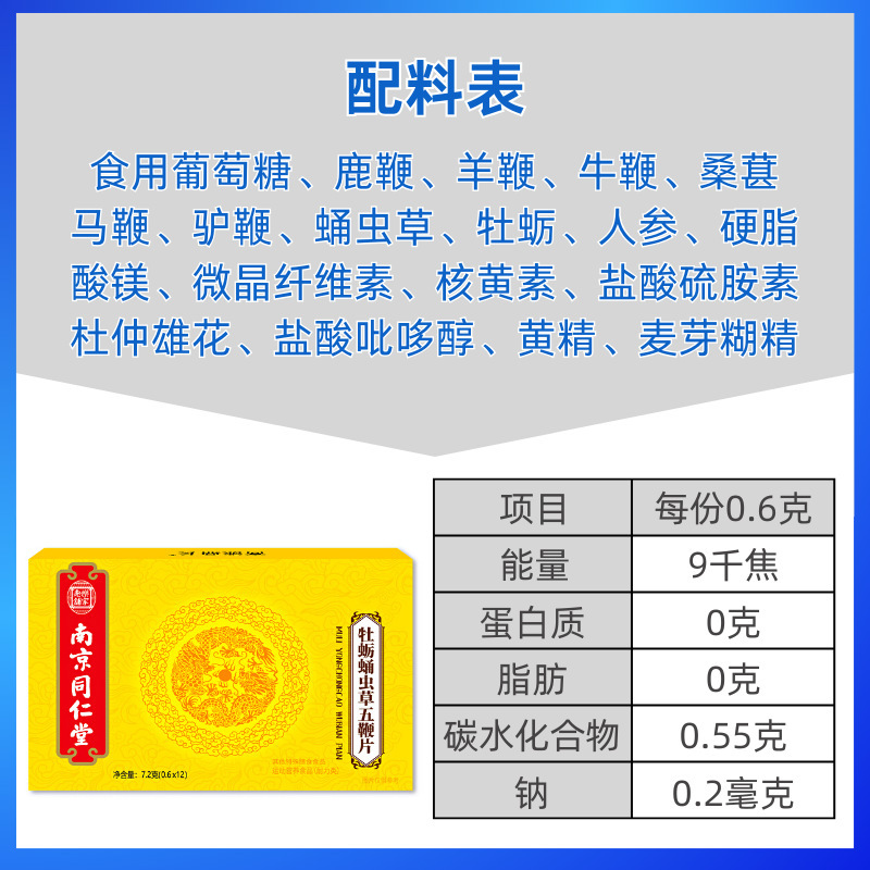 南京同仁堂牡蠣人蔘蛹蟲草五鞭片男性藥食同源鹿血黑杞參精牡蠣肽