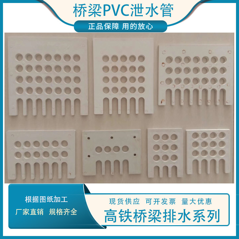 PVC泄水管橋樑排水擋渣雨水管篦子高鐵塑料泄水管廠家圓方形管篦