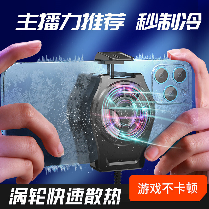 新款9叶风扇手机散热器手游上分神器冷式快速散热器游戏不卡顿