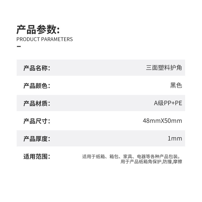 50mm三面直角塑料護角紙箱打包角加厚型傢俱包裝防撞護角廠家直銷