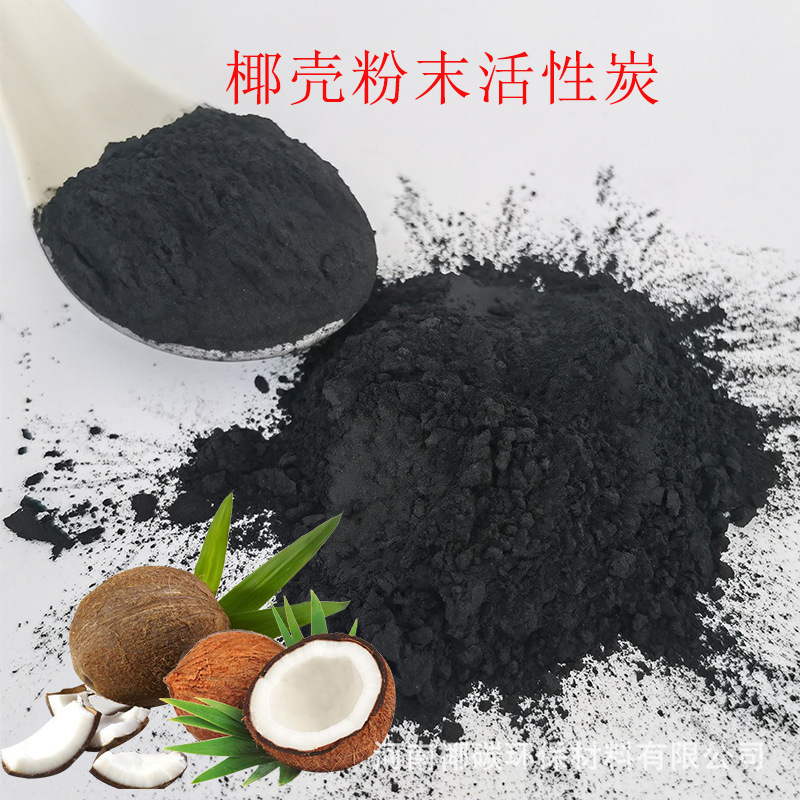All kinds of coconut powdered carbon, food grade, decolored toothbrush, coconut shell powdered carbon powder.