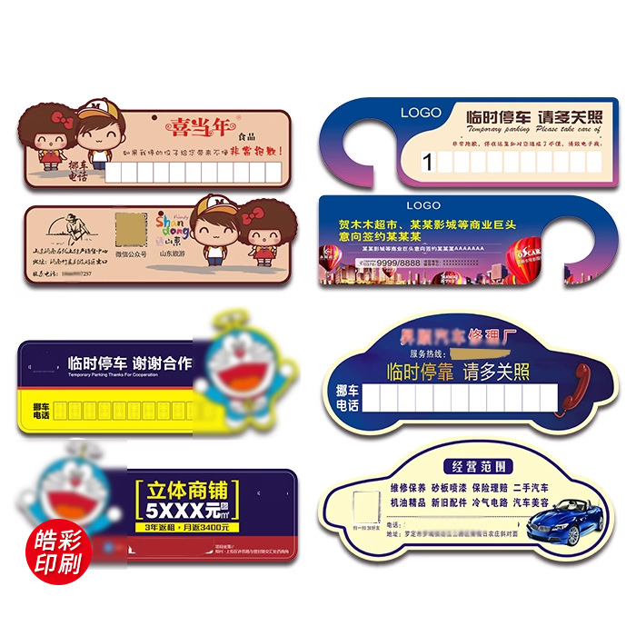 Station cards, parking cards, mobile phone cards, temporary parking cards.