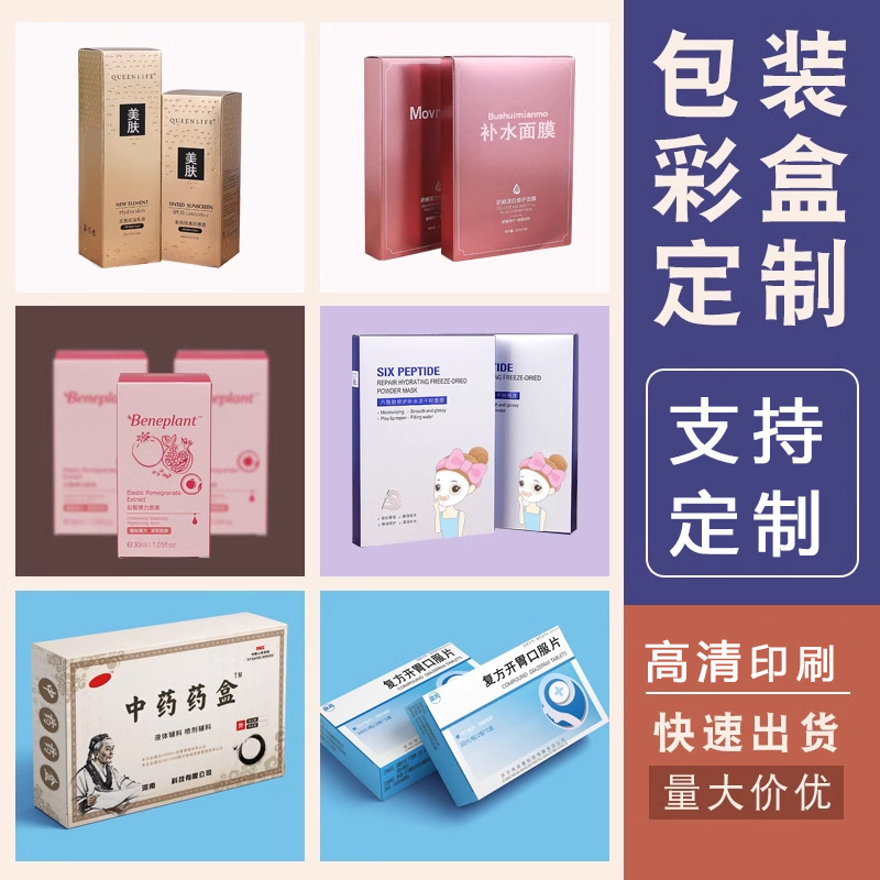 Cosmetic wrapper box, electronics printing color box, 350 grams of white card paint box.