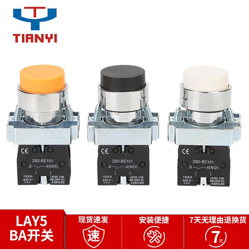 高品质开关高钮LAY5BA-常开+常闭+常开常闭自复位圆形按钮开关