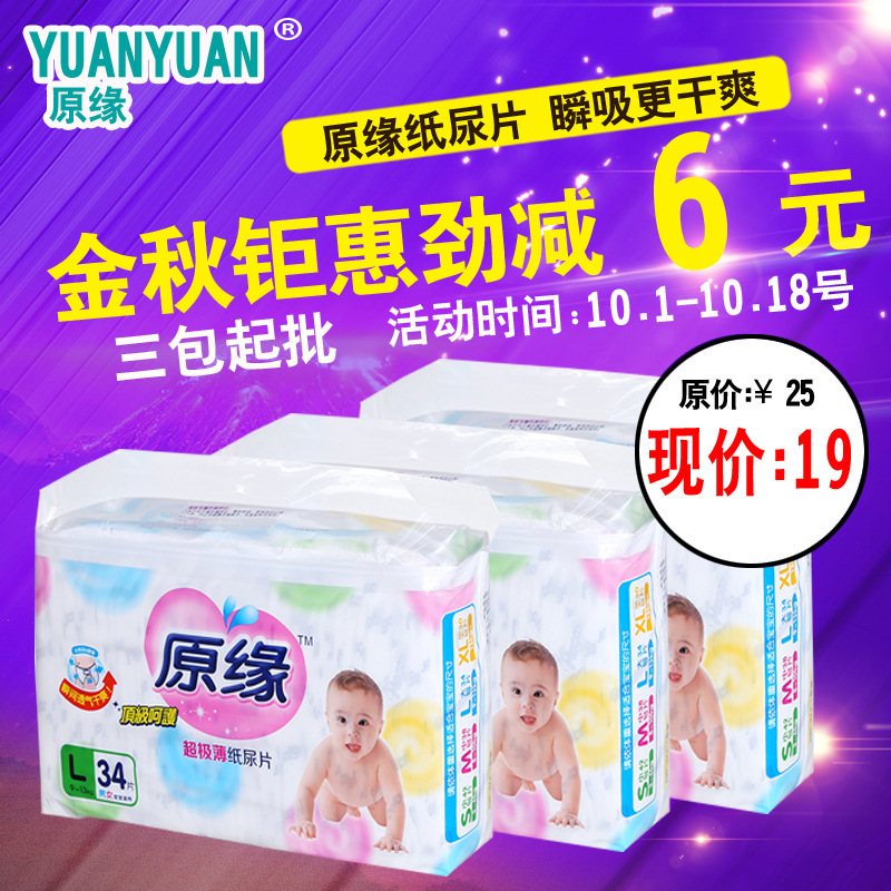 Nguồn gốc, mẹ và trẻ em, tã em bé, nước tiểu ướt, tã lót không giấy, hàng hóa.