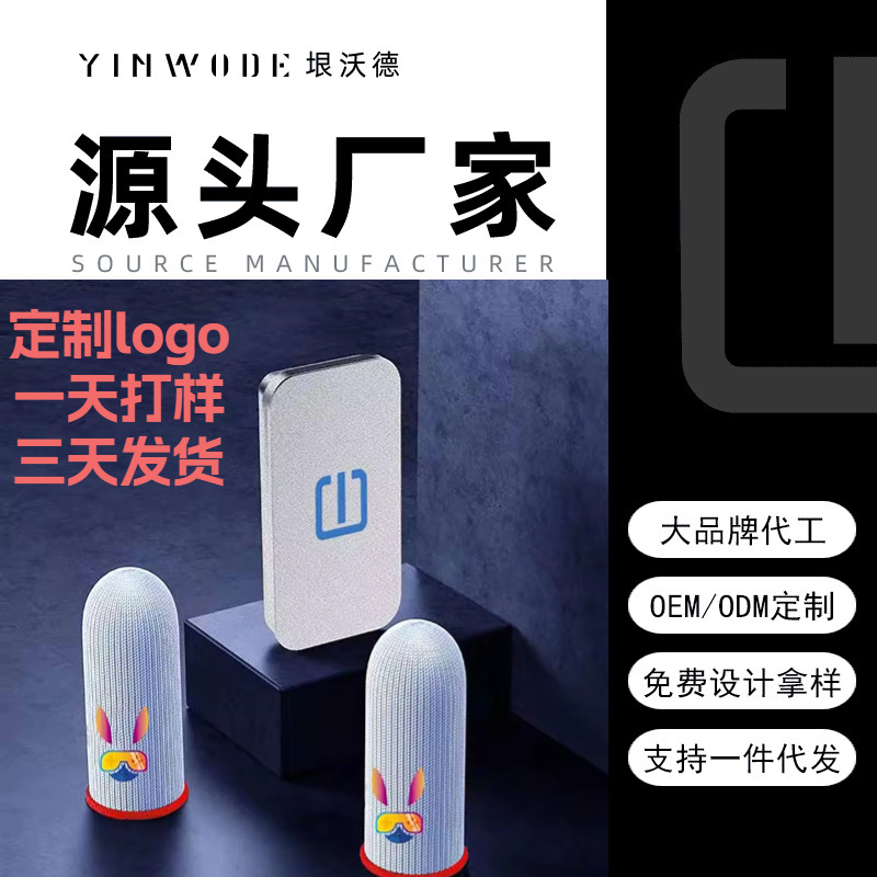 跨境定制logo玻银纤维手游指套游戏手套超薄防汗走位防滑电竞款