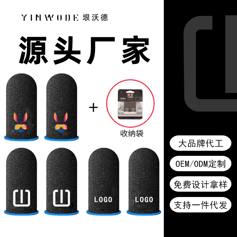 吃鸡电竞游戏手指套定制 2436针职业防滑手机触屏手游指套OEM