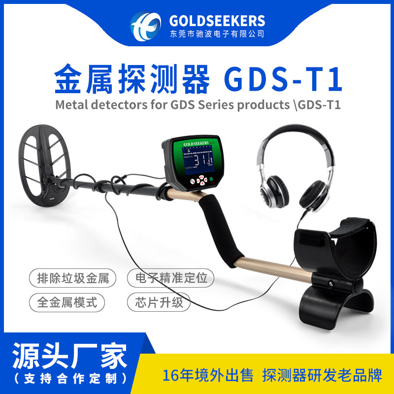 GDS-T1 outdoor metal detector high-precision handheld gold coin archaeological treasure hunt