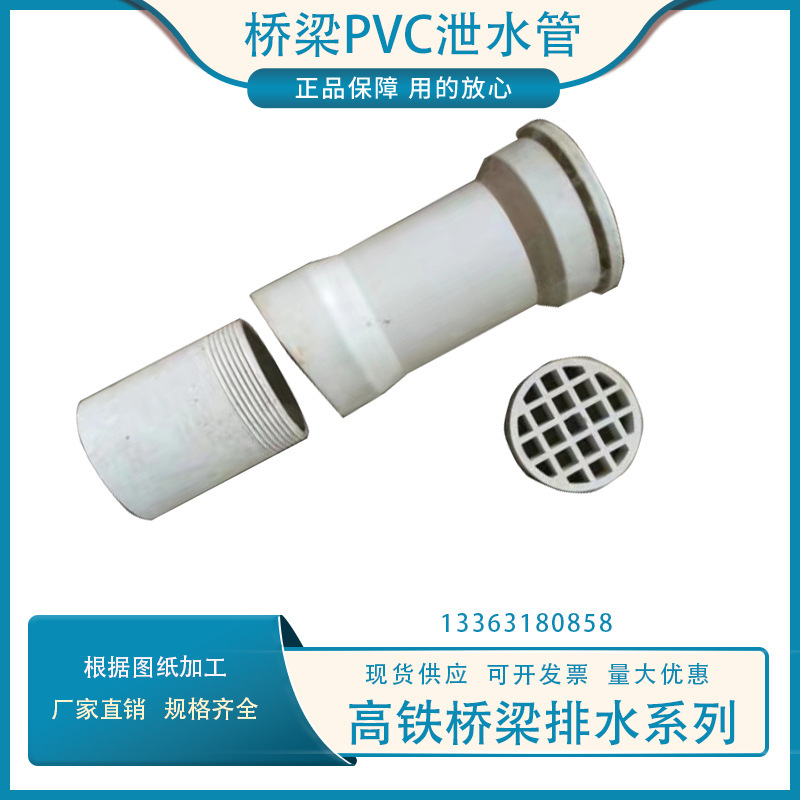 PVC泄水管橋樑排水擋渣雨水管篦子高鐵塑料泄水管廠家圓方形管篦