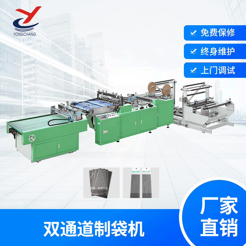 Two-channel bag maker, tea bag, stationery bag, clothing delivery bag, fully automatic plastic bag maker