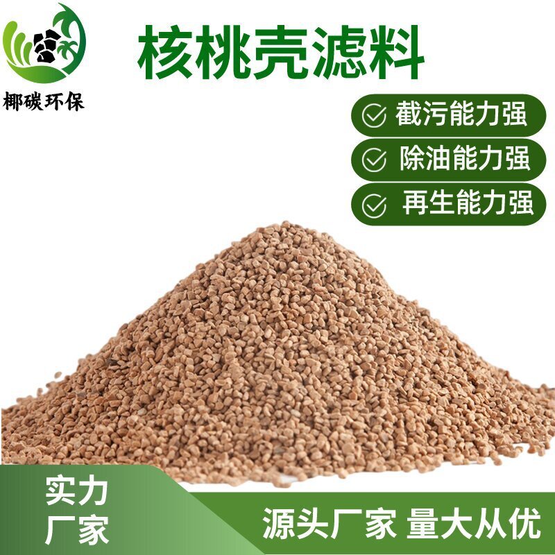 Vegetable walnut filtration of oil spills from oil spills