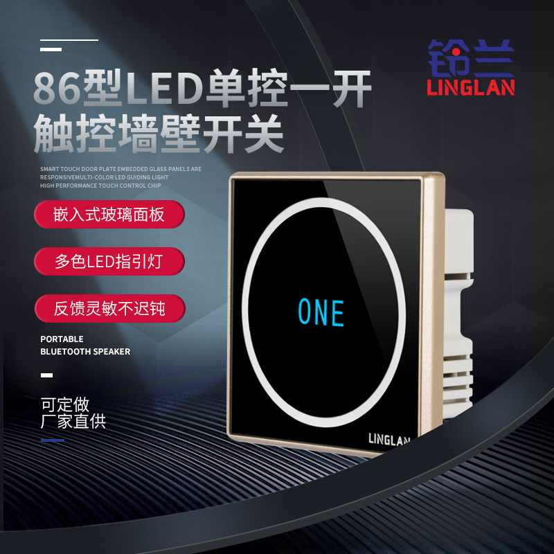 鈴蘭直供86型led單控一開觸摸開關智能家居玻璃面板觸控牆壁開關