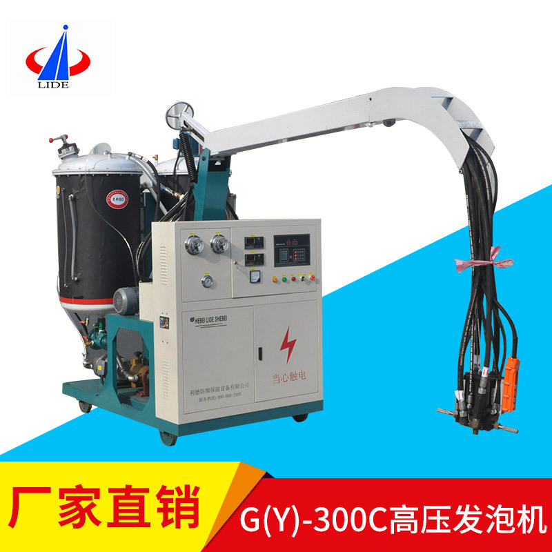 聚氨酯高壓發泡機 GY-180B型發泡機 冷庫發泡機 利德設備