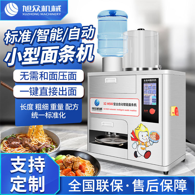 商用智能鲜面条机全自动不锈钢快速出面小型拉面机一机多用可定制