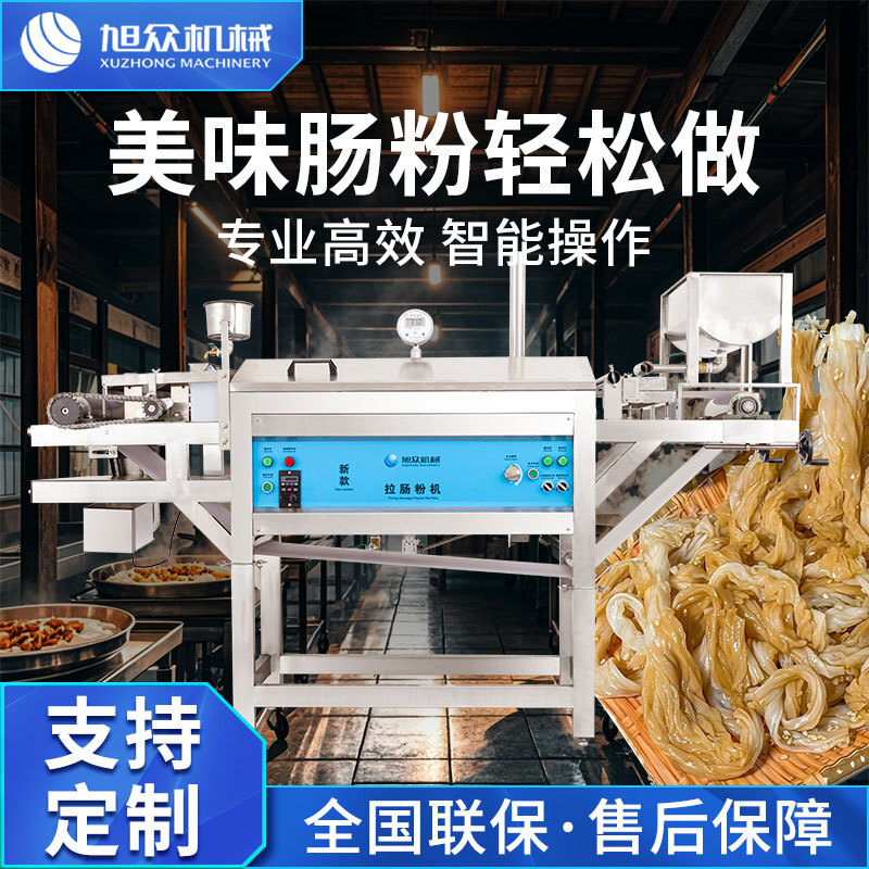 全自动快速成型肠粉机多功能小型广式拉肠粉机商用街边小吃早餐店