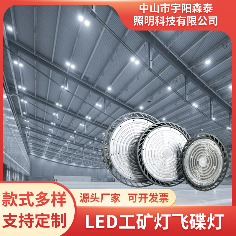 LED工矿灯飞碟灯车间高棚灯仓库照明LED工矿灯工厂厂房天棚灯