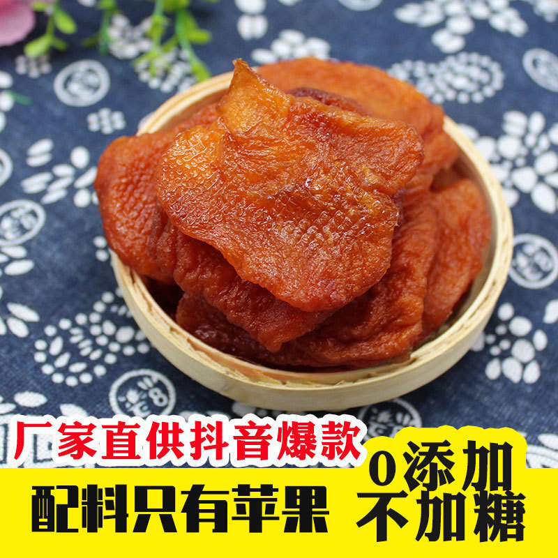 蘋果乾紅富士蘋果孕婦果脯即食小零食水果乾無添加軟糯散裝蘋果乾